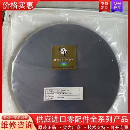 议价TEL东京电子TE-8500PESC蚀刻机电极