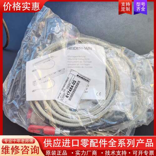 议价海德光栅尺信号线ID354319-03，ID545547-0