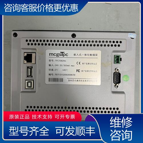 议价昆仑通态触摸屏 TPC7062Hn可维修