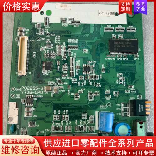 议价触摸屏主板 P02255-3 V706-CPU，实物