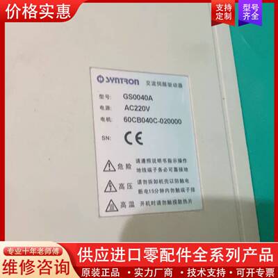 议价标特福锣机SY伺服驱动GS0040A仅1个