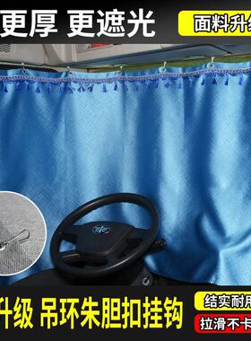 江淮格尔发K3XK5XK5LK3L新A5X货车用驾驶室窗帘遮阳窗帘卧铺帘