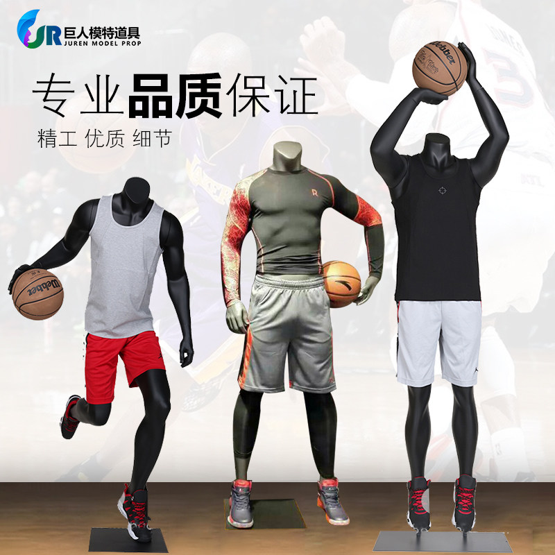 模特道具体育模型男全身服装店蓝球运动陈列假人台橱窗模特展示架