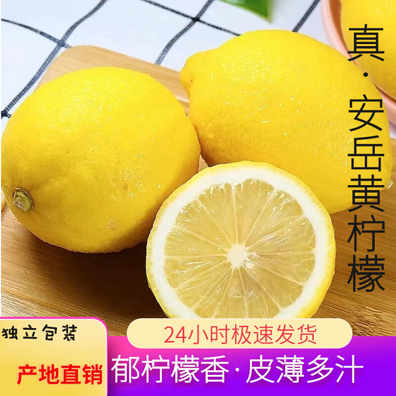 柠檬新鲜水果四川安岳黄柠檬薄皮多汁一级应季水果柠檬酸无骨鸡爪