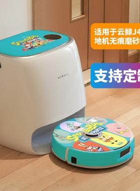 适用于云鲸J4J5无痕磨砂贴纸装饰贴膜个性彩绘膜防划痕贴画可定制