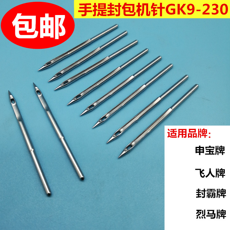 飞人牌封包机针手提封口机针打包机机针缝包机针10支型号GK9X230 居家布艺 针 原图主图