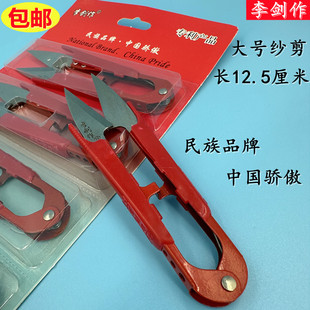 李剑作大号带护套纱剪刀进口十字绣小剪刀剪线头服装家用缝纫剪刀