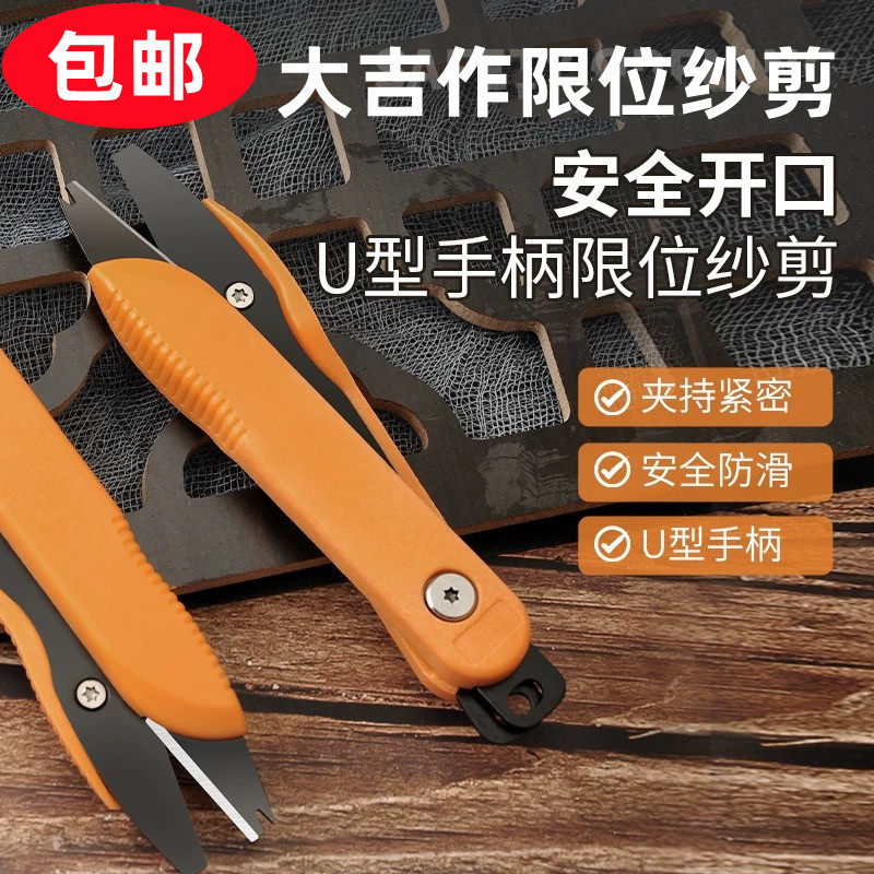 监狱专用限位平头纱剪