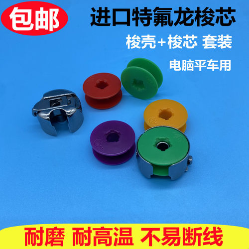 平车梭壳塑料梭芯耐高温不易断线