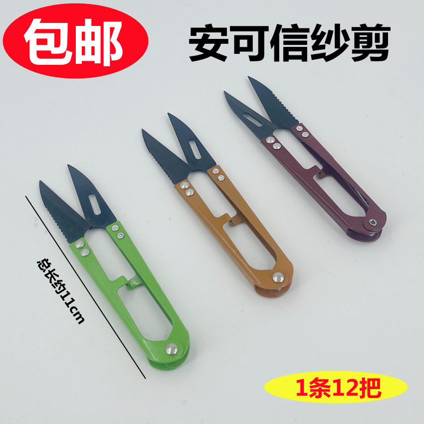 安可信小纱剪锋利耐磨剪线头剪刀图片