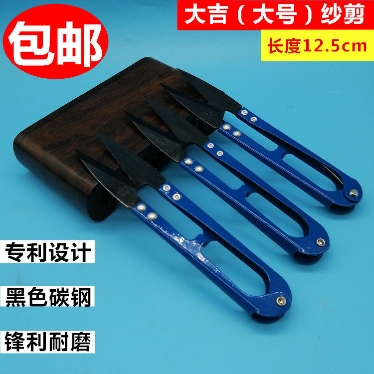 大吉大号纱剪线头剪刀 服装线剪 修边剪刀 小剪刀U型剪刀正品