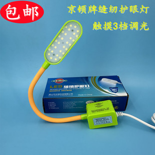 京顿衣车灯护眼LED缝纫机平车磁铁触控鞋厂隐形紫光白光双色车灯