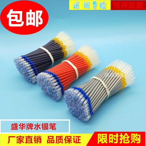 盛华牌水银笔芯记号点位划线皮革布料服装专用银光笔荧光笔 包邮