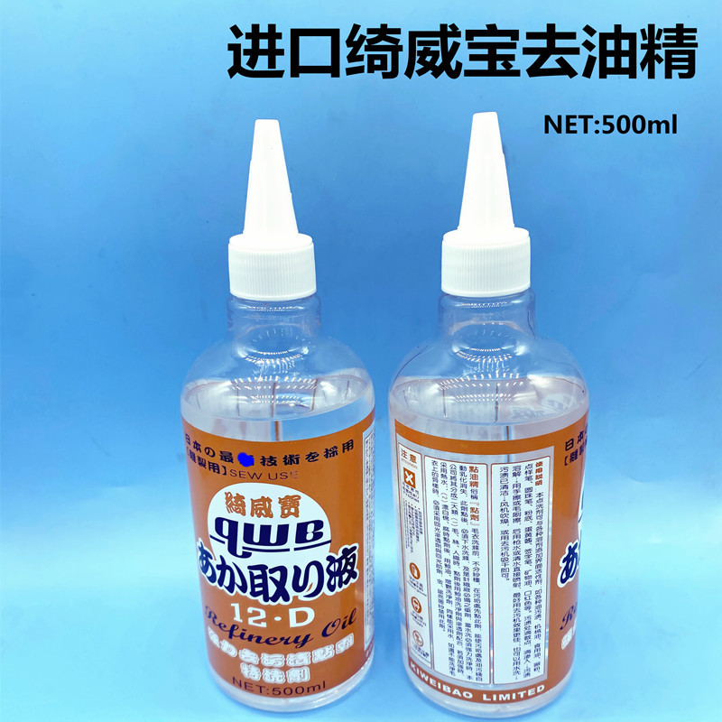 綺威寶清洗劑去污劑服裝專用