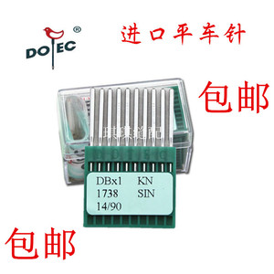 正品进口德国多特工业缝纫机平车机针DBX1/1738电脑平车缝纫机针