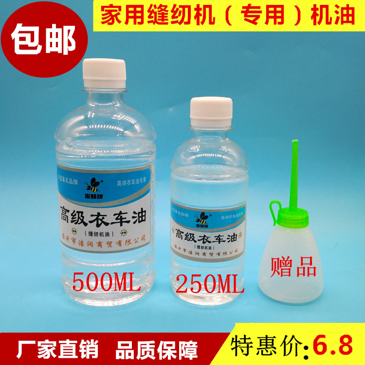 缝纫机油保养润滑养护衣车油
