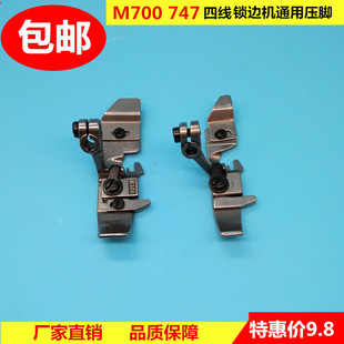 银箭747飞马M700四线拷边机锁边机包边缝纫机配件窄边平压脚四线