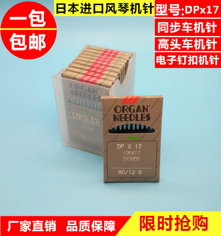 风琴 机针 进口DPX17 DY车 同步车 高头车针 双针厚料车针 DP*17