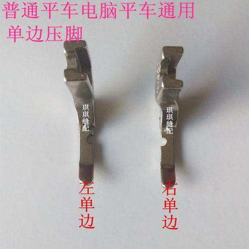 单边压脚P36LNP36N