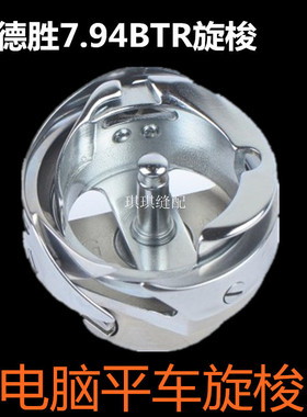 杰克电脑平车正品DSH-7.94BTR（德胜旋锁）电脑平车通用旋梭锁床