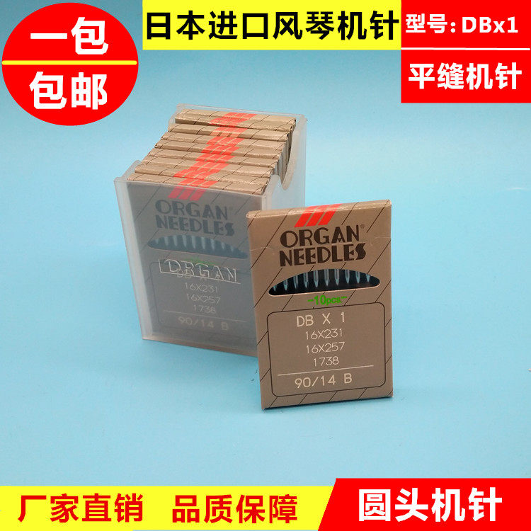 风琴牌ORGAN日本进口风琴电脑缝纫机平车平缝机DBX1机针车针包邮