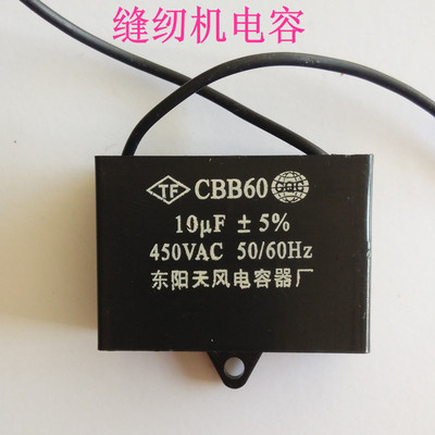 工业缝纫机平车拷边配件优质金长城缝纫机电容马达电机电容 10uf