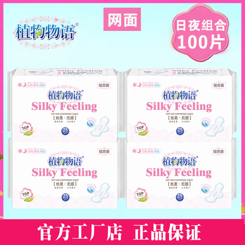 植物物语负离子日夜用透气卫生巾