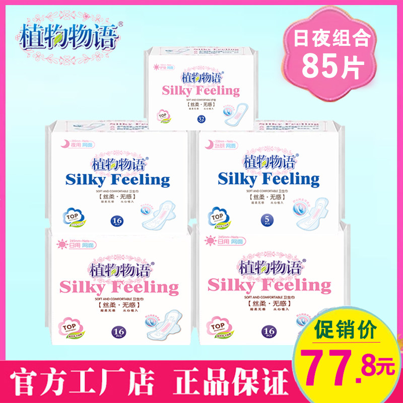 植物物语干爽网面组合5包卫生巾