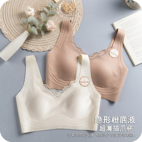隐形粉底液大胸内衣女超薄收副乳