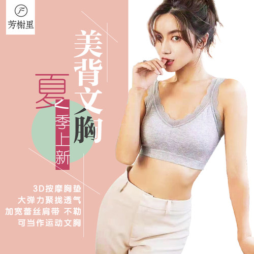 莫代尔内衣加厚文胸小胸聚拢胸罩蕾丝无钢圈运动薄款少女背心美背 - 封面