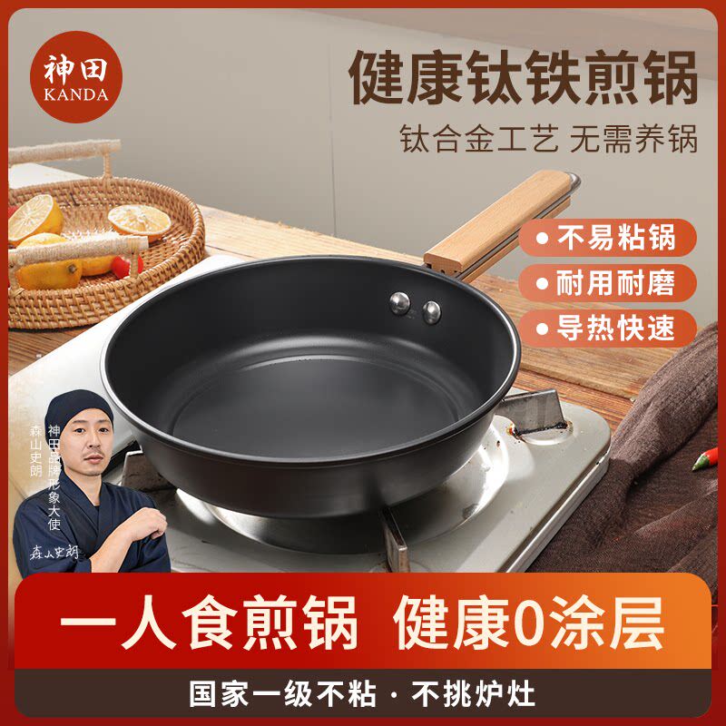 神田钛铁合金煎锅 不粘锅家用平底锅煎蛋煎培根香肠烙饼早餐锅