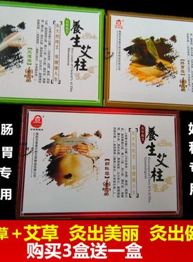 妇科宫寒肠胃调理中草包邮艾条