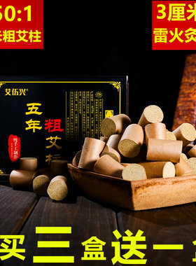 南阳雷火灸粗艾柱包邮