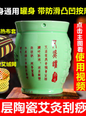 艾灸杯双层艾灸罐陶瓷随身灸家用