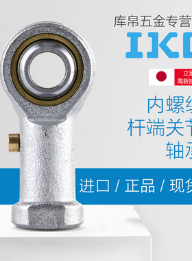 日本进口IKO PHS14A ECL内螺纹杆端关节轴承压铸型加油式鱼眼轴承