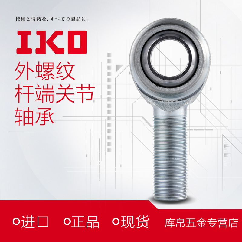日本进口IKO POS8A EC L外螺纹杆端关节轴承嵌入型加油式鱼眼轴承