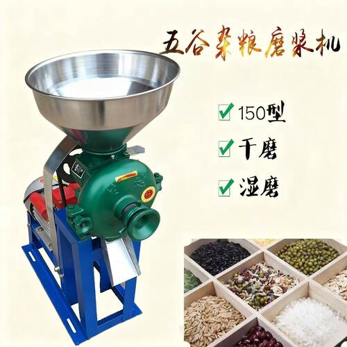 小钢磨多功能干湿两用玉米粉碎机