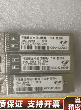 三个模块200  10G20KM二个  25G20KM一.询价