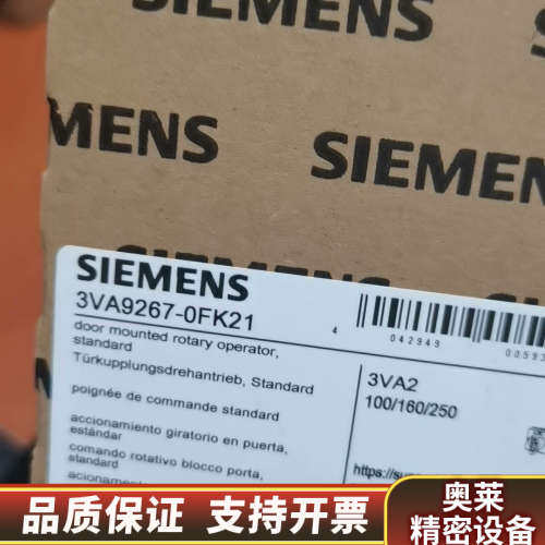 旋转操作手柄3VA9267-0FK21.询价