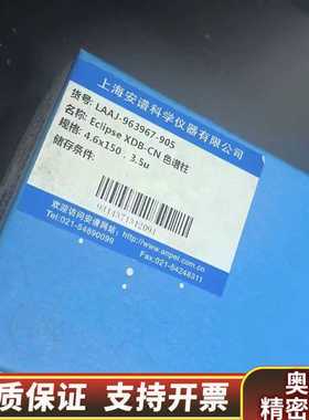 【氰基柱】液相色谱柱，ZORBAX RR Ecli.询价