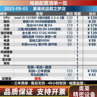 i3 12100f电脑主机1660S台式电脑 itxm.询价