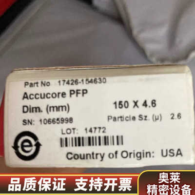 【】赛默飞Thermo?Accucore??PFP?HP.询价