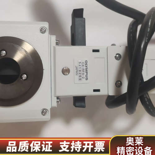 奥林巴斯显微镜荧光臂，cx-rfa-2荧光灯箱，cx21-3.询价