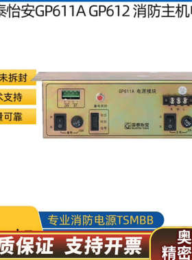 国泰怡安GP611A GP612 消防主机60H电源未拆.询价
