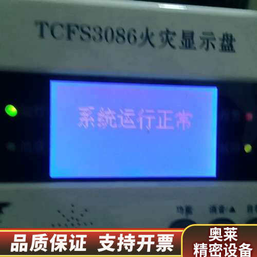 营口天成老款显示盘 TCFS3086 天成层显楼层显.询价