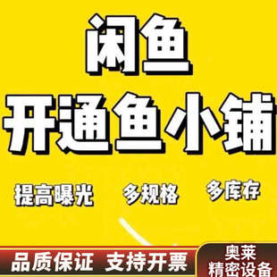 开通鱼小铺.询价