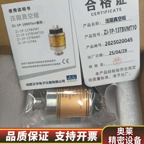 成都正华压阻真空计ZJ-1P-13TBVMT10，4.询价