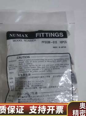 NUMAX     PFSC08-01S      议价而定.询价