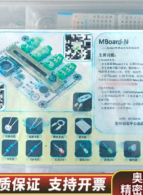 MBoard-N  Scratch传感器板标准版套件.询价
