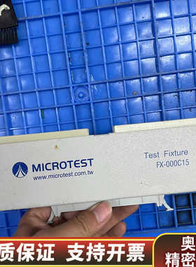 益和MICROTEST，FX-000C15.询价